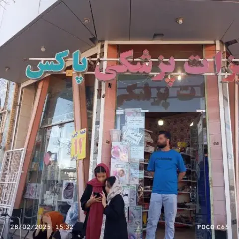 تجهیزات پزشکی پاکس