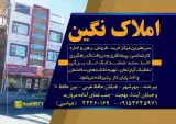 (مشاور املاک نگین (عباسی
