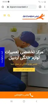 تعمیرات لوازم خانگی ( دیجی سرویس اردبیل )