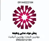 پخش مواد غذایی وظیفه