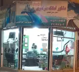 املاک جم
