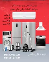 فروشگاه لوازم خانگی پاکشوما در اسلامشهر
