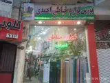 بورس لوازم خیاطی احمدی