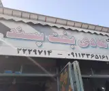 صافکاری و اگزوزسازی بخت پسند