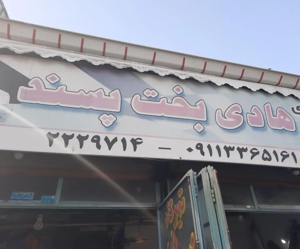 صافکاری و اگزوزسازی بخت پسند