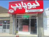 خدمات تأسیسات وفائی