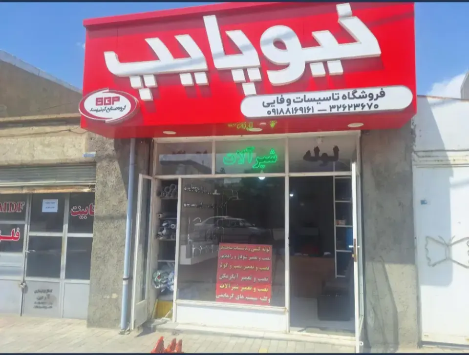 خدمات تأسیسات وفائی