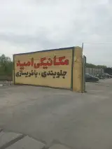مکانیکی امید