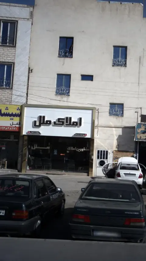 املاک ملل