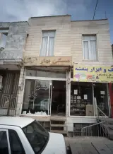 مسکن بهار