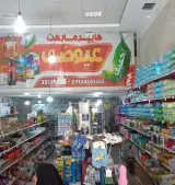هایپر عیوضی