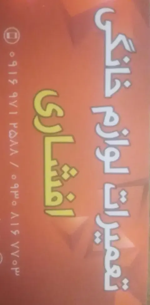 تعمیرات لوازم خانگی افشاری مهر