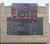 املاک برادران (بیات)