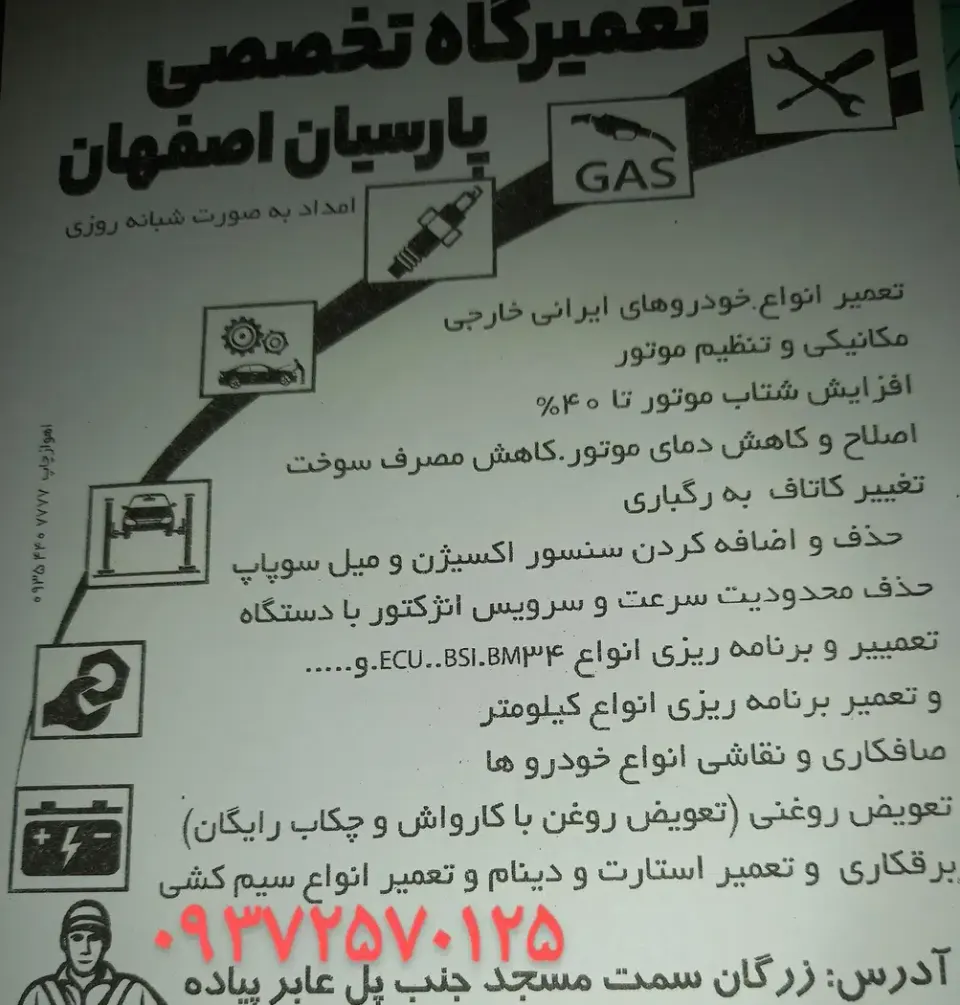 مجتمع فنی مکانیکی پارسیان اصفهان