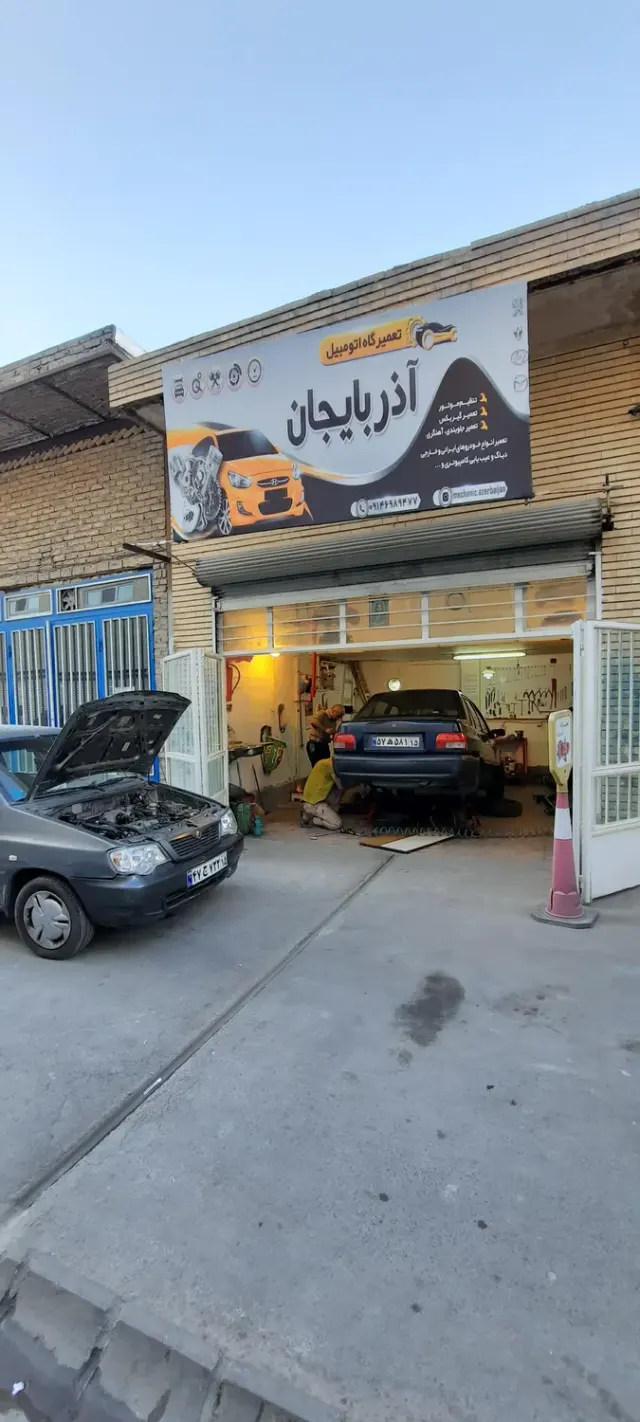 تعمیرگاه آذربایجان