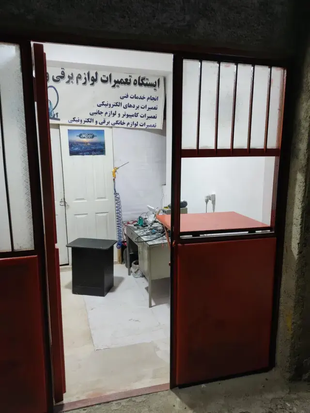 ایستگاه تعمیرات لوازم برقی و الکترونیکی