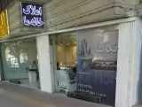 املاک خانه ما