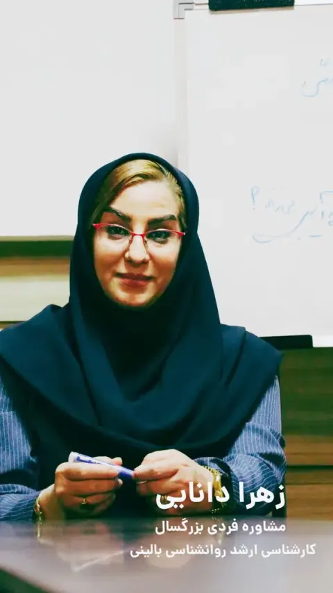 دکتر روانشناس زهرا دانایی