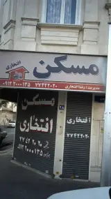 مسکن افتخاری