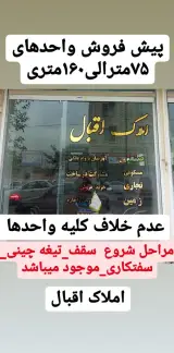 املاک اقبال