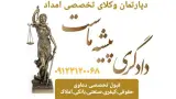رضا زینعلی وکیل پایه یک دادگستری