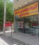 املاک مهندس مسیح پور