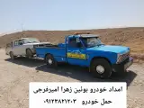 امداد خودرو امیر فرجی