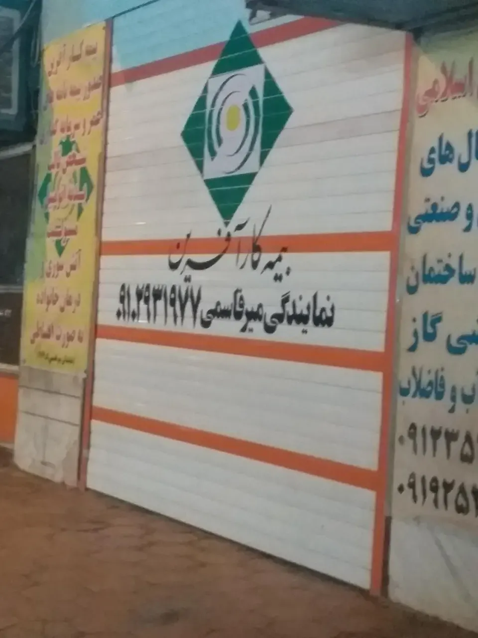بیمه کار آفرین