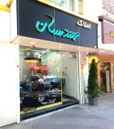 املاک مهندسان
