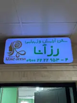 سالن آرایشی و زیبایی رز آنا