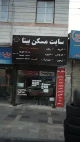 سایت مسکن بیتا