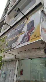 تعمیرات لوازم خانگی آنیفیکس