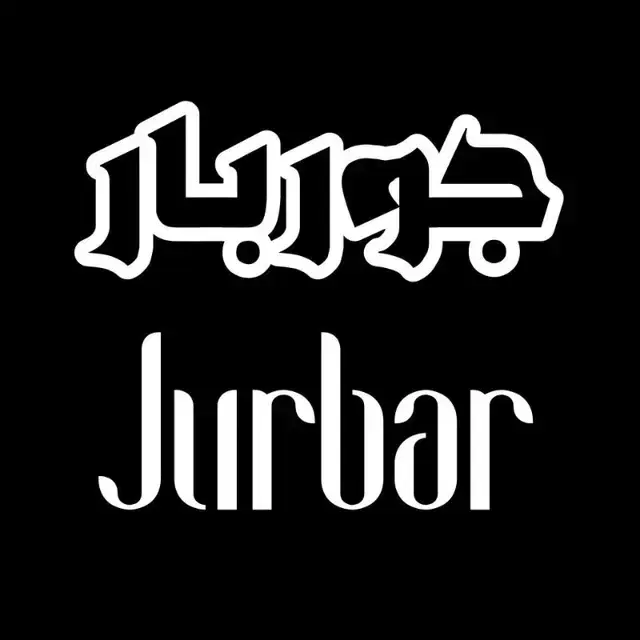 موادغذایی جوربار (میرحسینی)