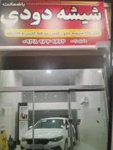 شیشه دودی وکیل زاده