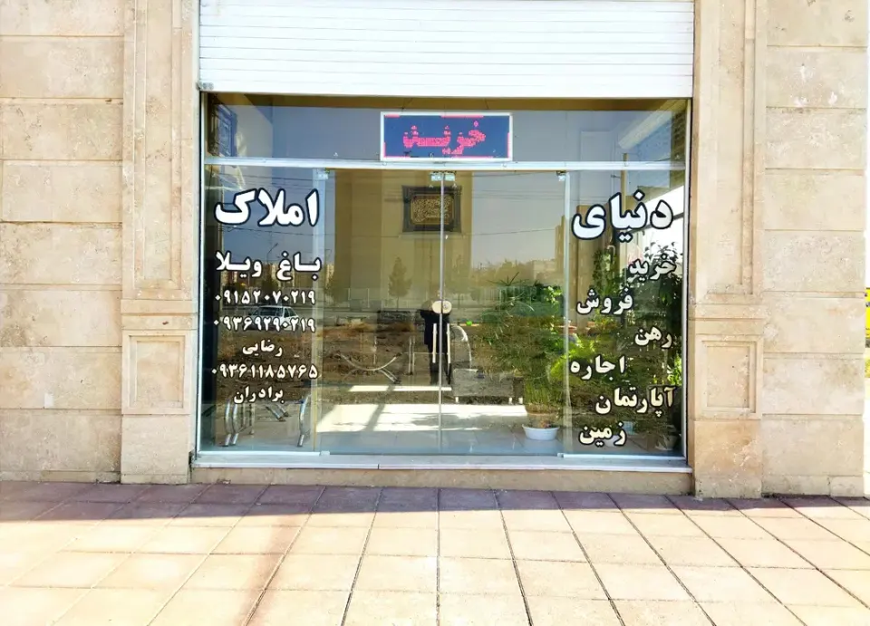 دنیای املاک