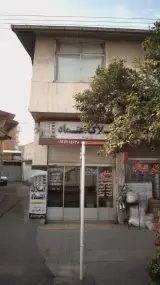 املاک اعتماد