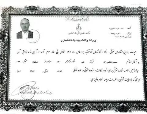 دفتر وکالت حسین کاظمی زاد وکیل پایه یک دادگستری