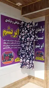 خیاطی و تولیدی نخ ابریشم سرکار خانم ملکشاه