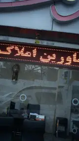 مشاور املاک