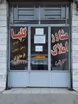 مشاوراملاک گلها (فرهادی)