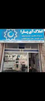 املاک آی پارا
