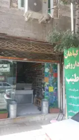 عطاری حسینی