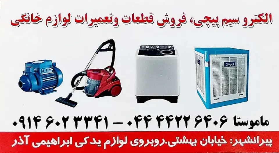 تعمیرات لوازم خانگی طه