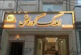 املاک کوروش