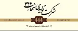 جوراب شهاب