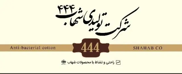 جوراب شهاب