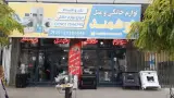 لوازم خانگی و ارزانسرای هوشمند