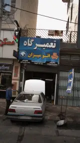 تعمیرگاه اتو میزان