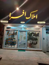 املاک افرا