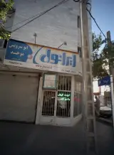 املاک موحد